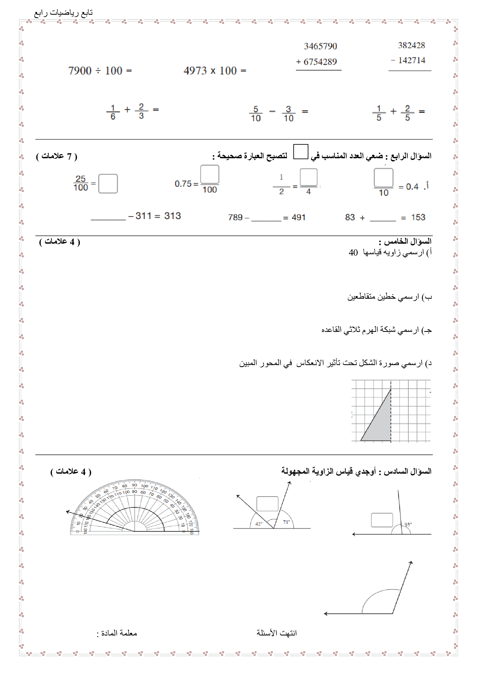 NDQzMTE0MQ8787امتحان الرياضيات نهاية الفصل الدراسي الاول للصف الرابع 2020-1